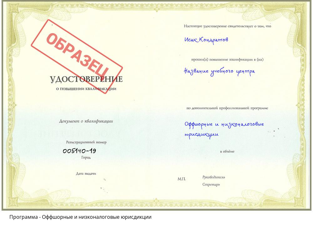 Оффшорные и низконалоговые юрисдикции Заинск