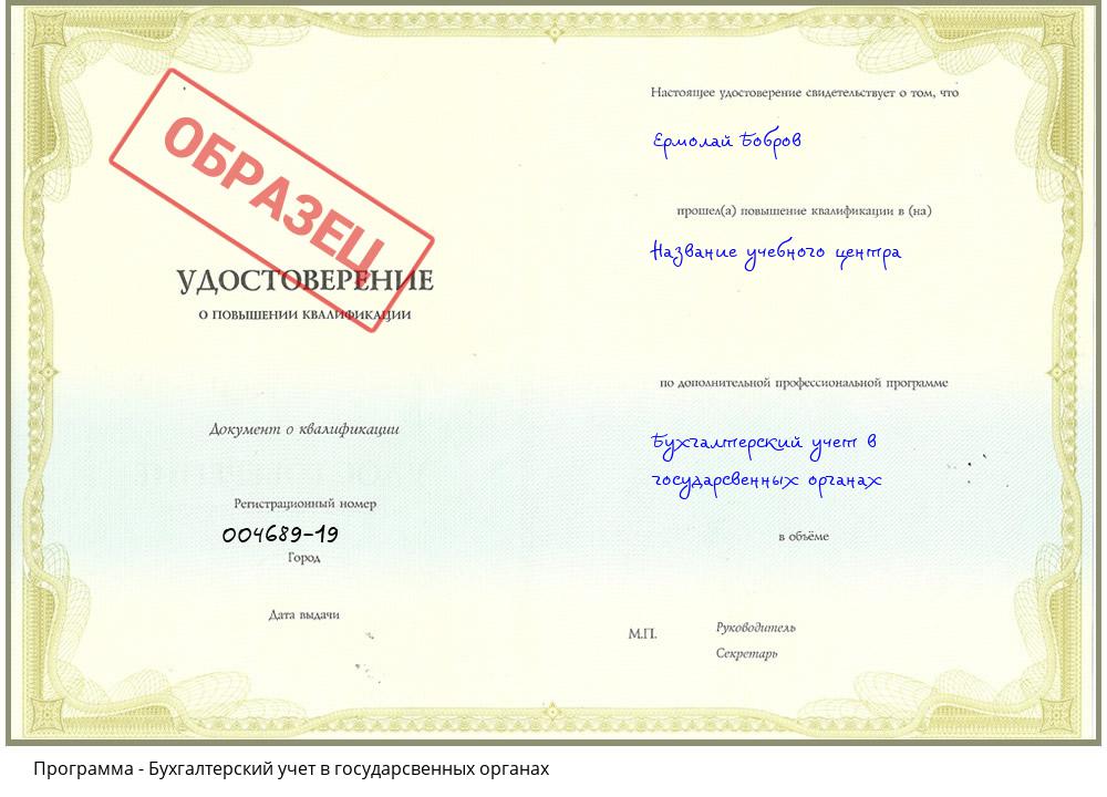 Бухгалтерский учет в государсвенных органах Заинск