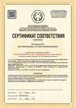 Образец сертификата для ИП Заинск Сертификат СТО 03.080.02033720.1-2020