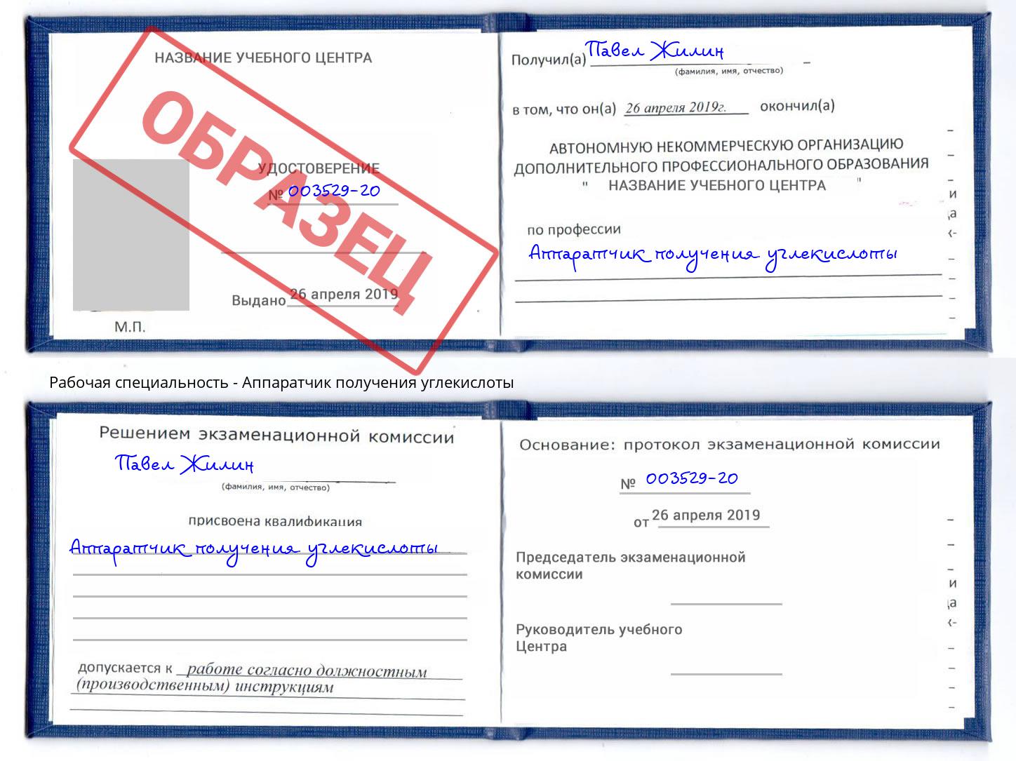 Аппаратчик получения углекислоты Заинск
