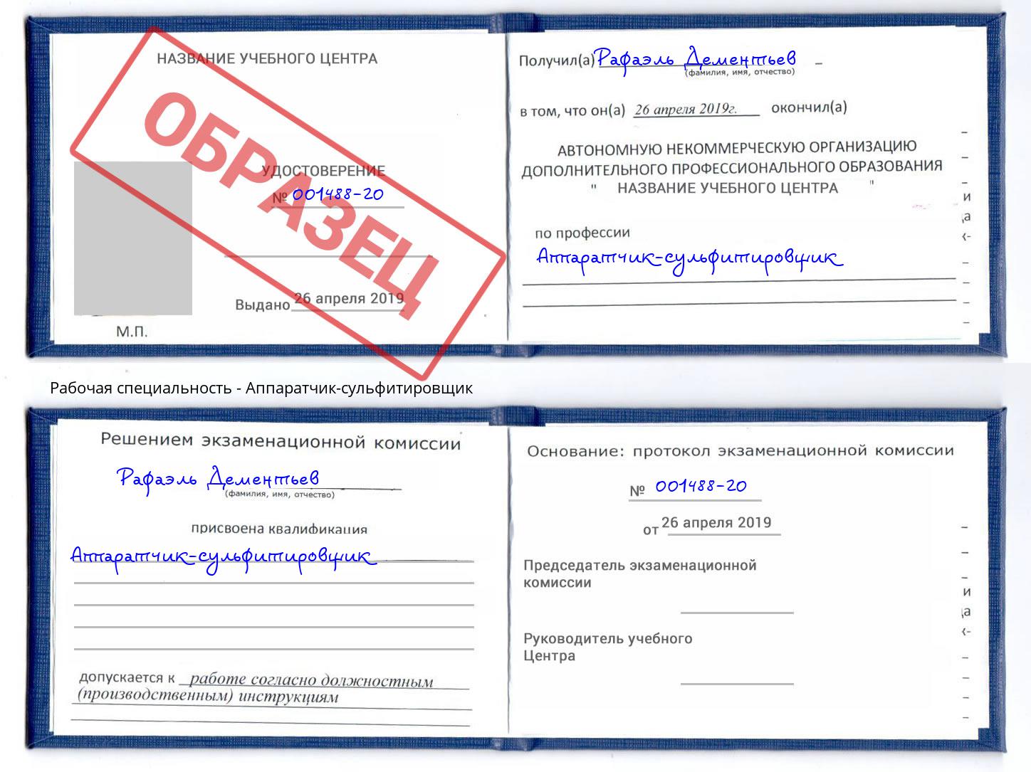 Аппаратчик-сульфитировщик Заинск