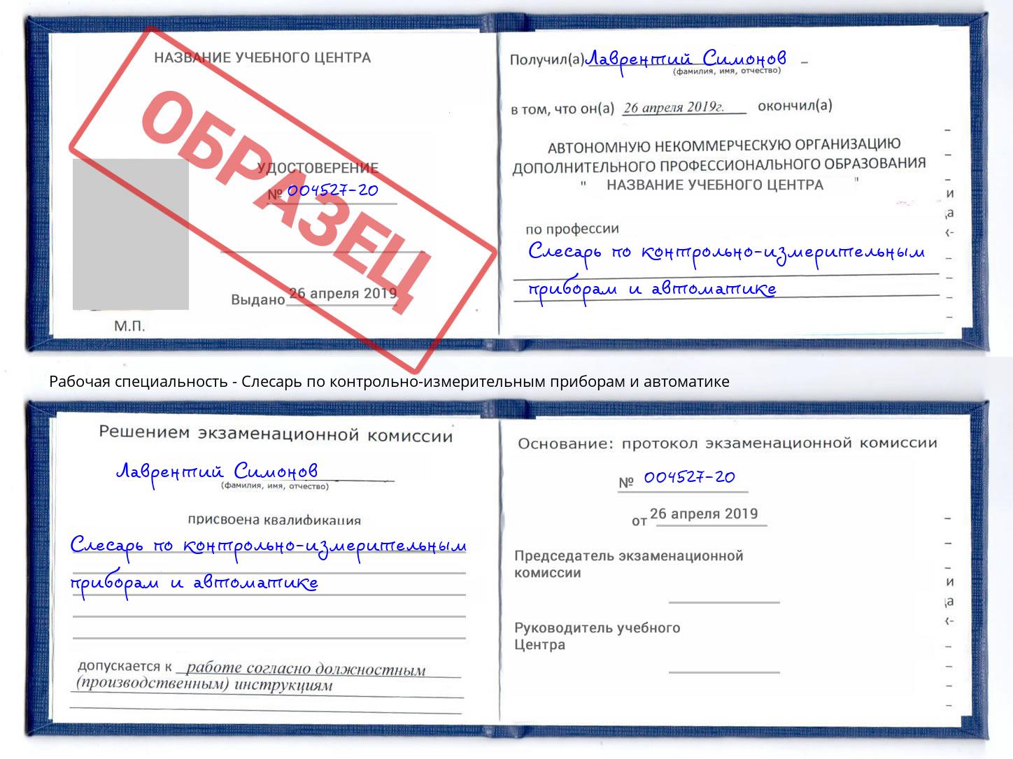 Слесарь по контрольно-измерительным приборам и автоматике Заинск