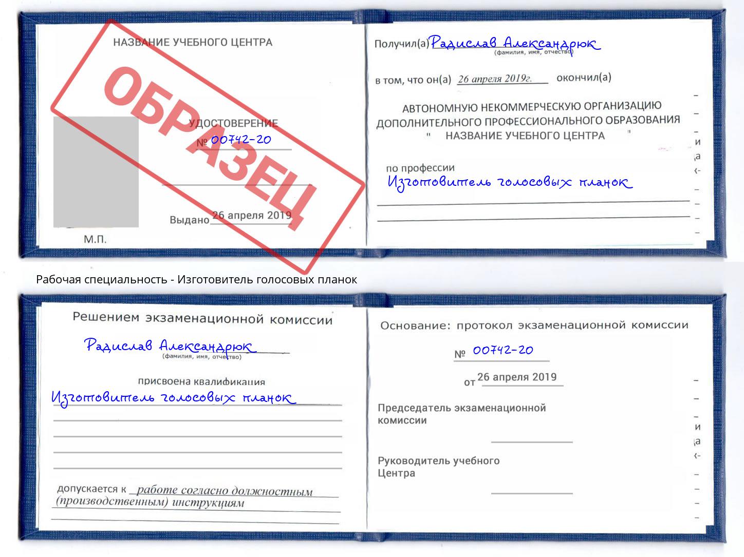 Изготовитель голосовых планок Заинск