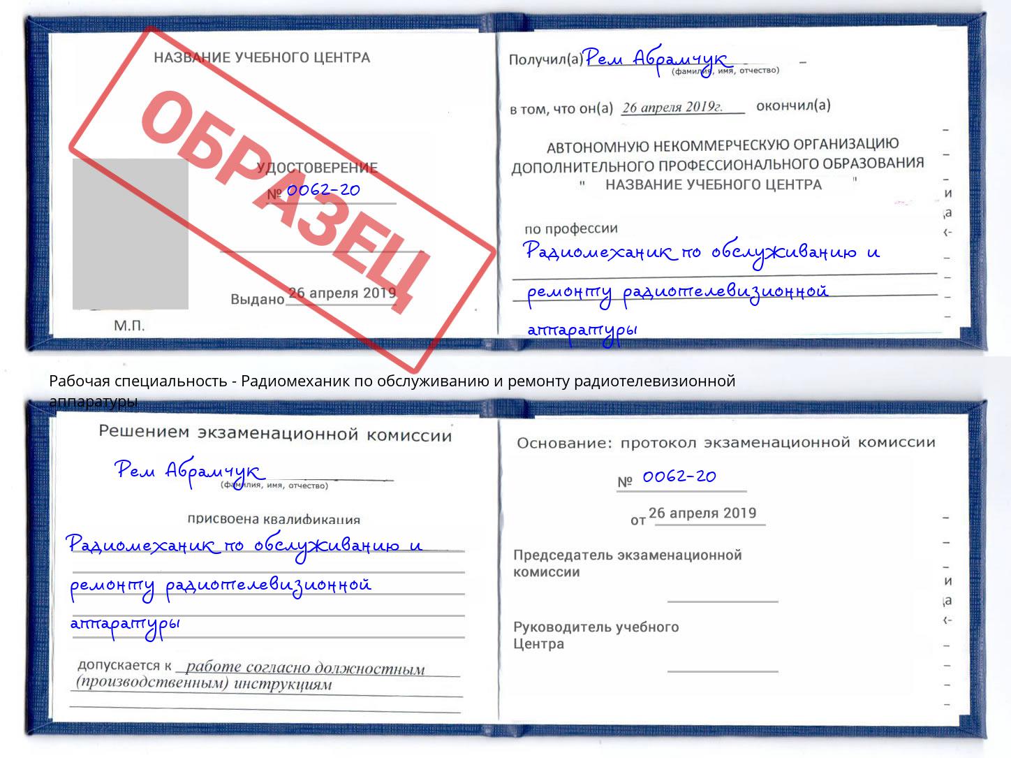 Радиомеханик по обслуживанию и ремонту радиотелевизионной аппаратуры Заинск