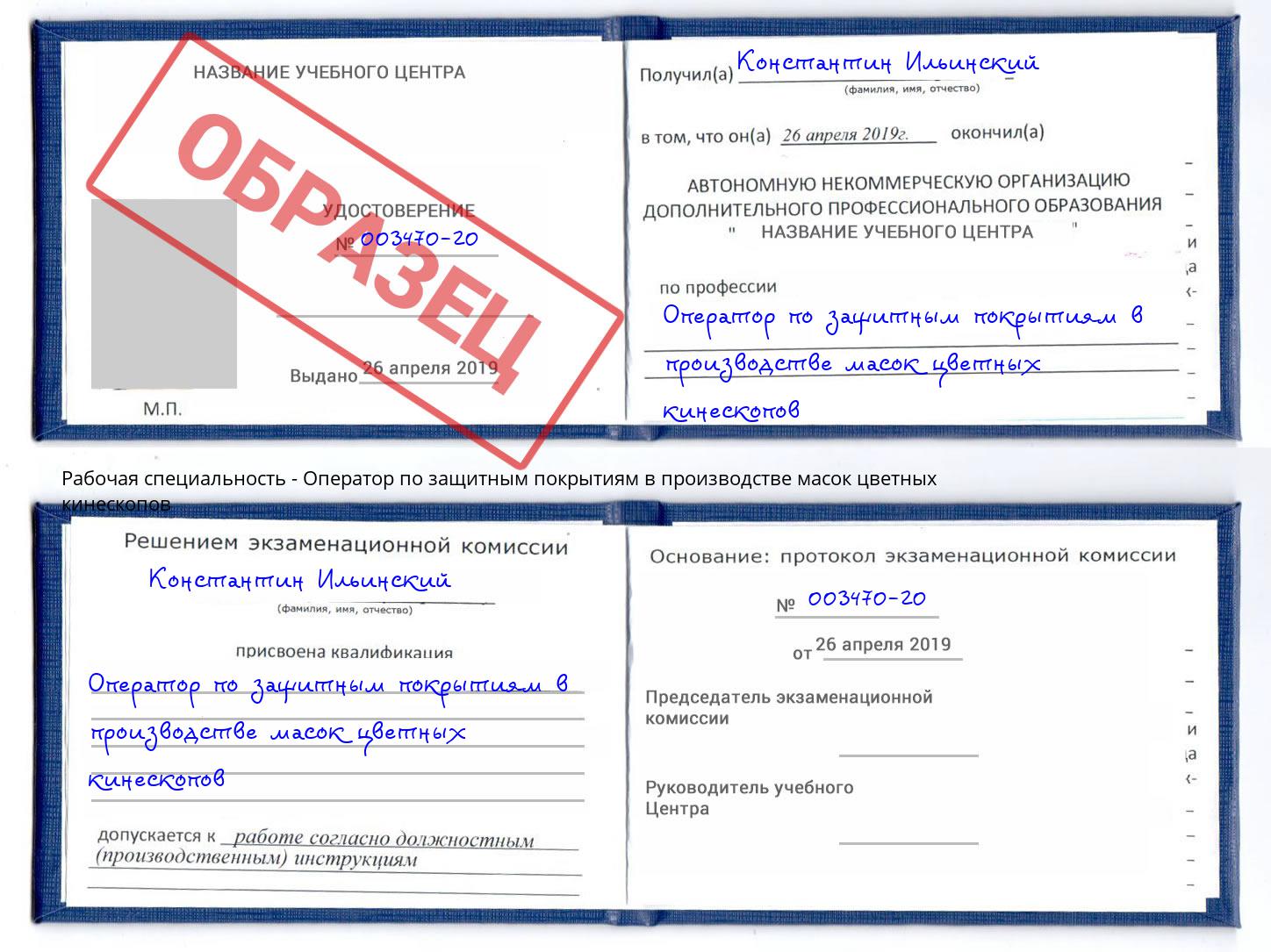 Оператор по защитным покрытиям в производстве масок цветных кинескопов Заинск