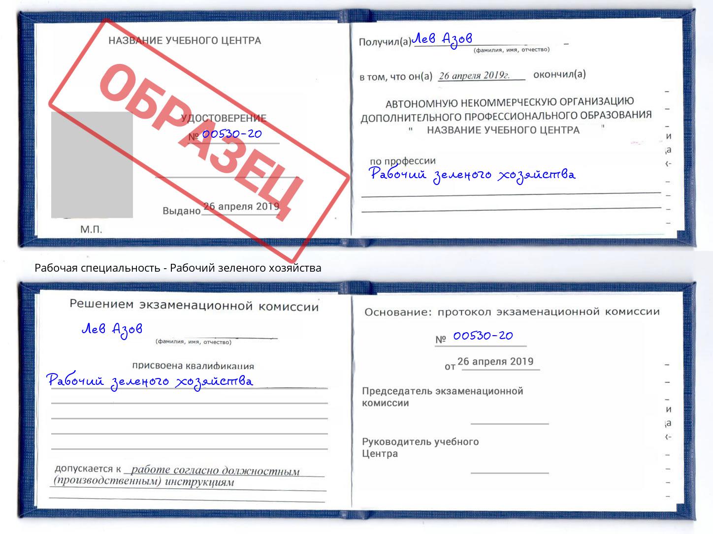 Рабочий зеленого хозяйства Заинск