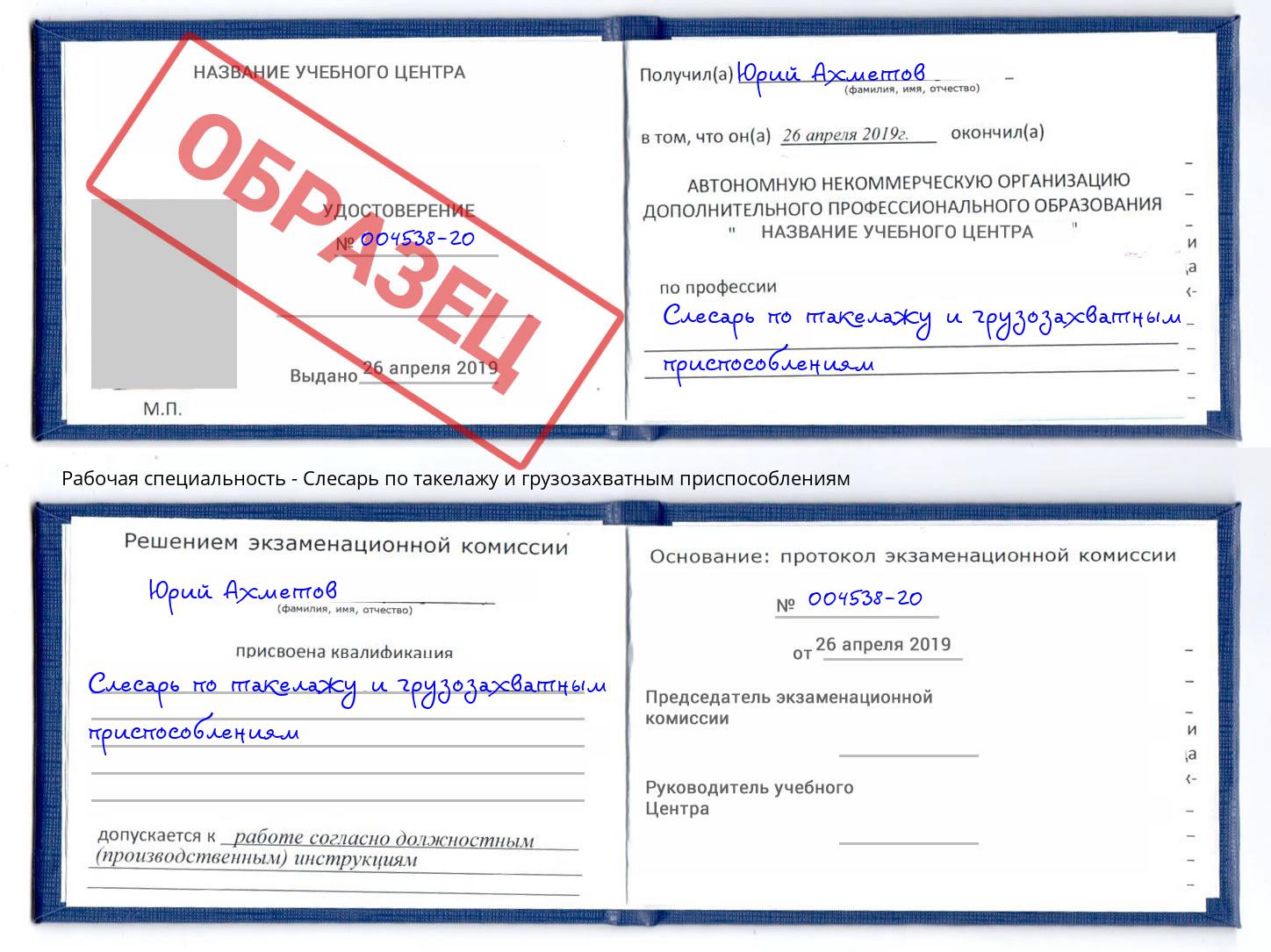 Слесарь по такелажу и грузозахватным приспособлениям Заинск