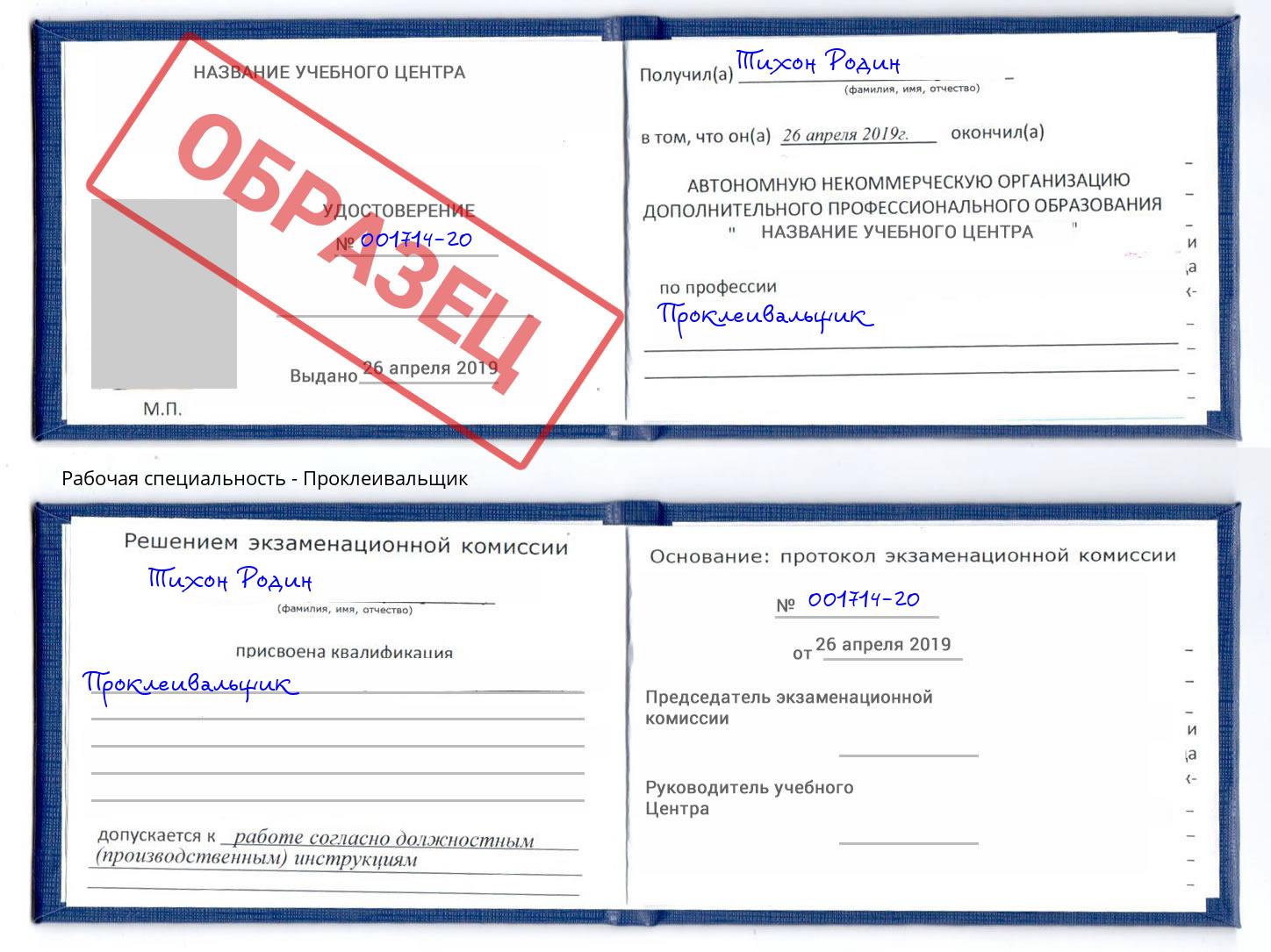 Проклеивальщик Заинск