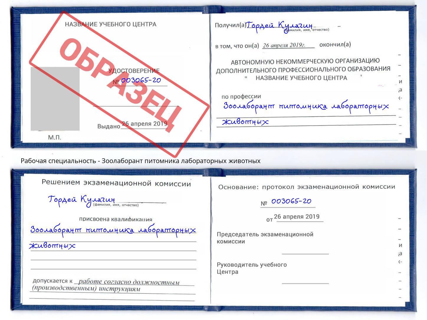 Зоолаборант питомника лабораторных животных Заинск