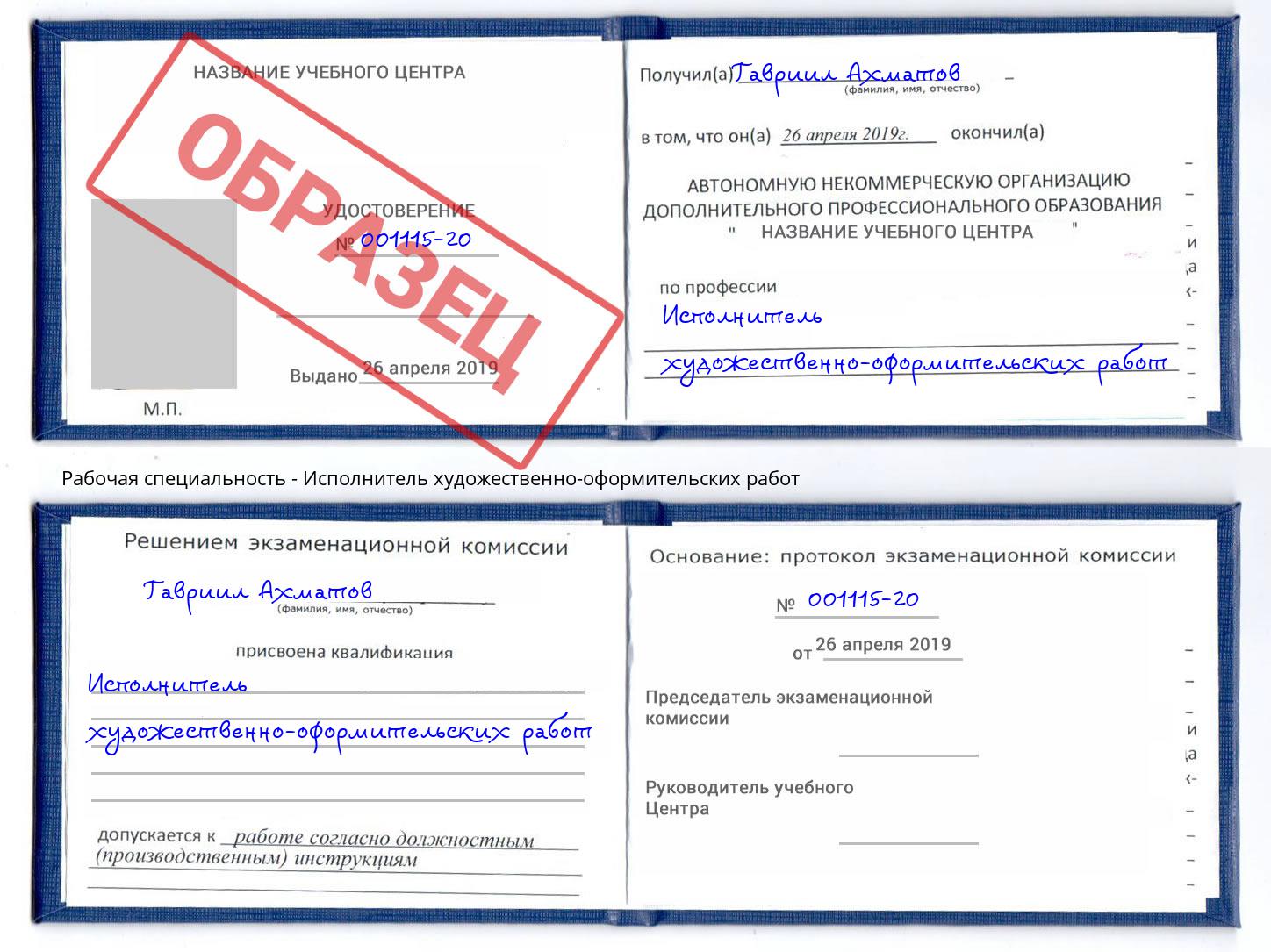 Исполнитель художественно-оформительских работ Заинск
