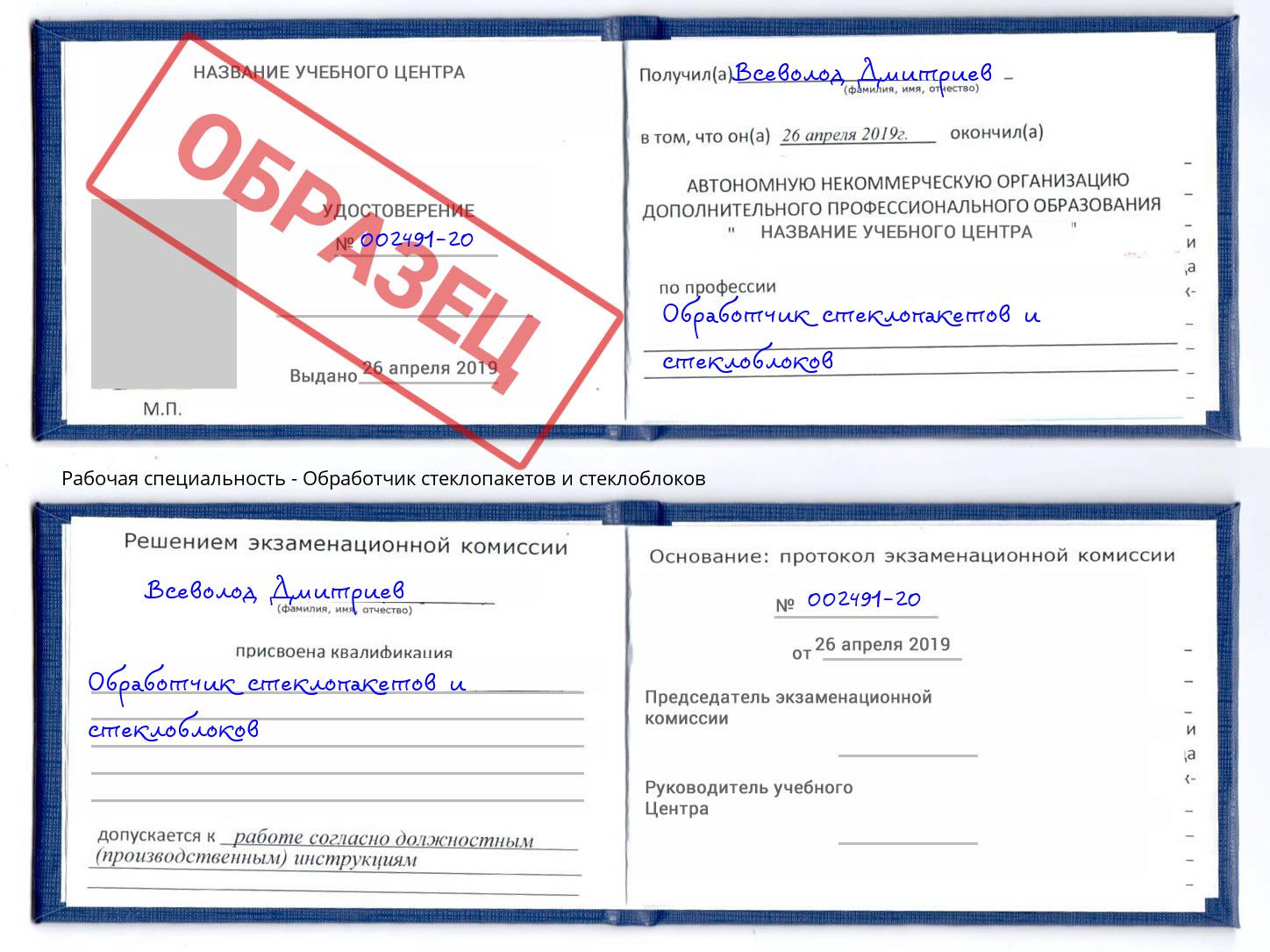 Обработчик стеклопакетов и стеклоблоков Заинск