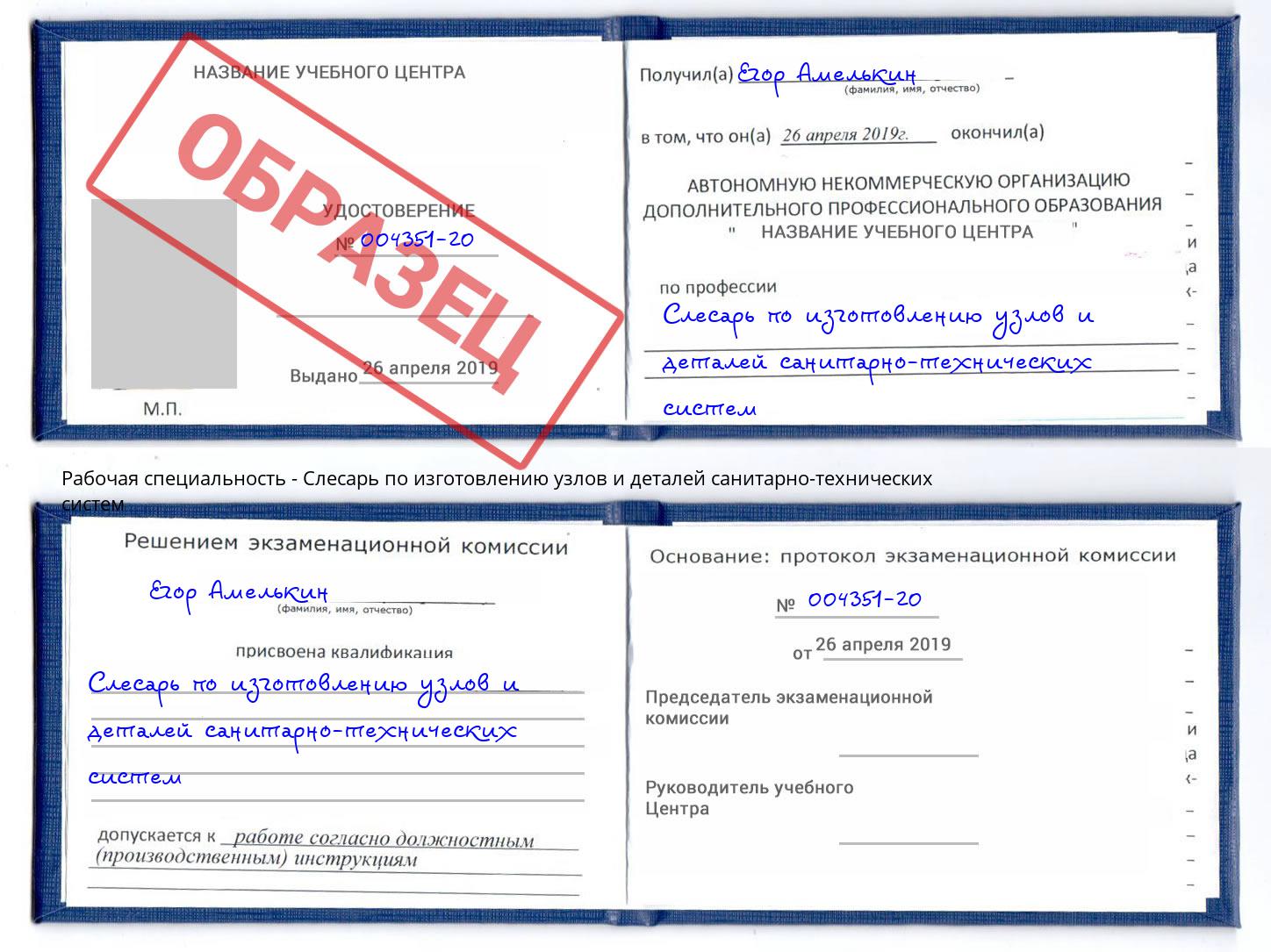 Слесарь по изготовлению узлов и деталей санитарно-технических систем Заинск