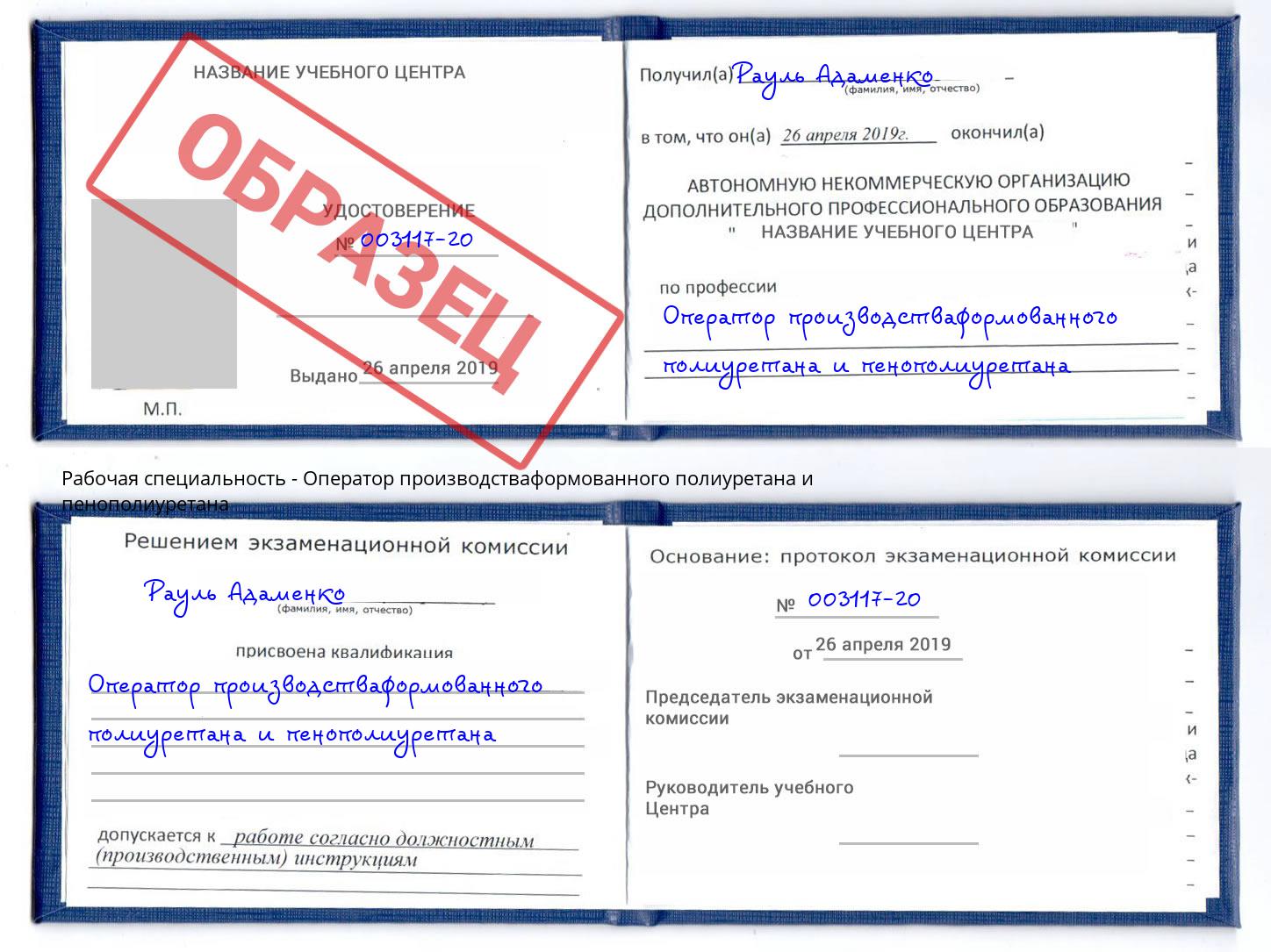 Оператор производстваформованного полиуретана и пенополиуретана Заинск