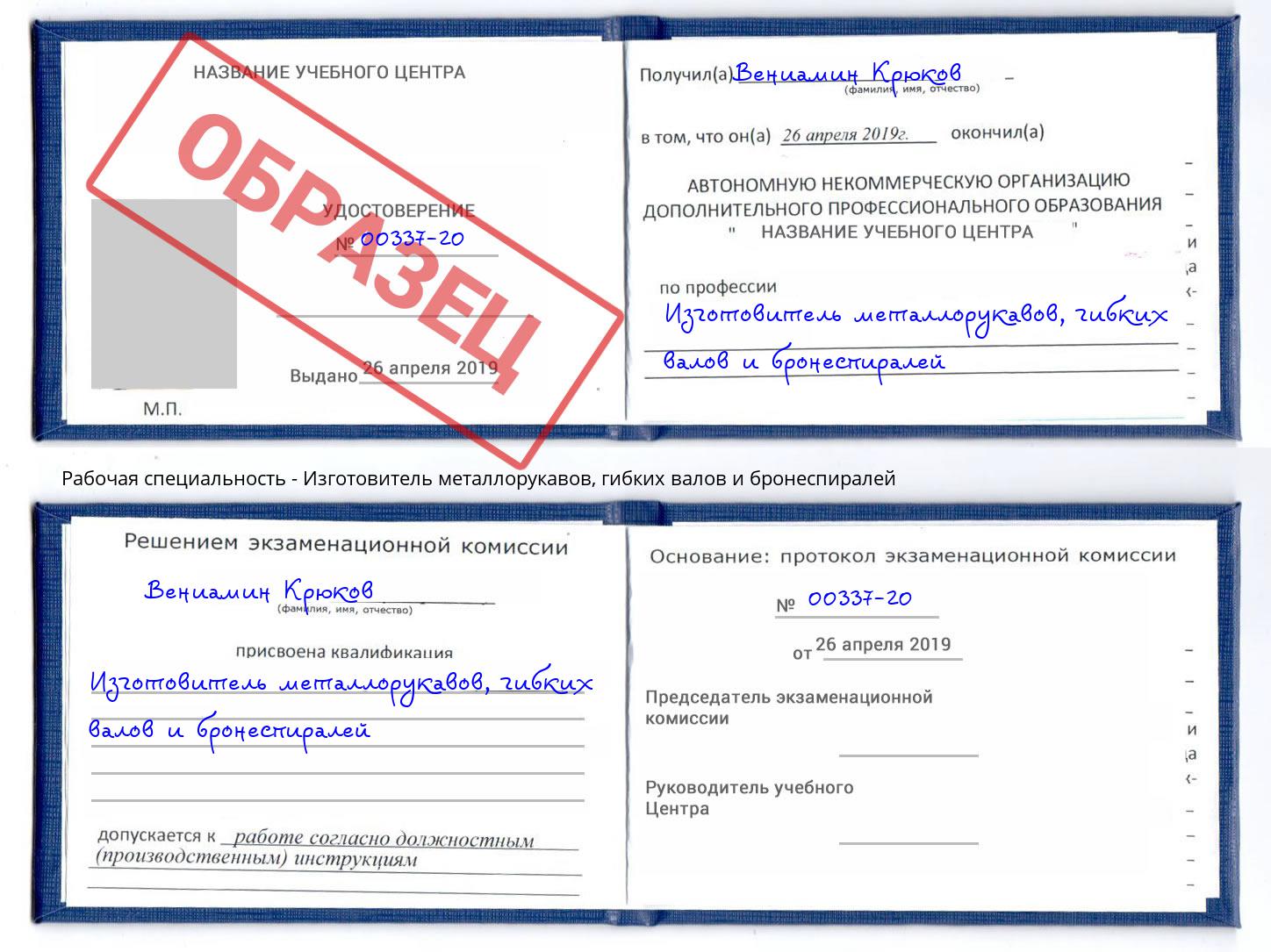 Изготовитель металлорукавов, гибких валов и бронеспиралей Заинск