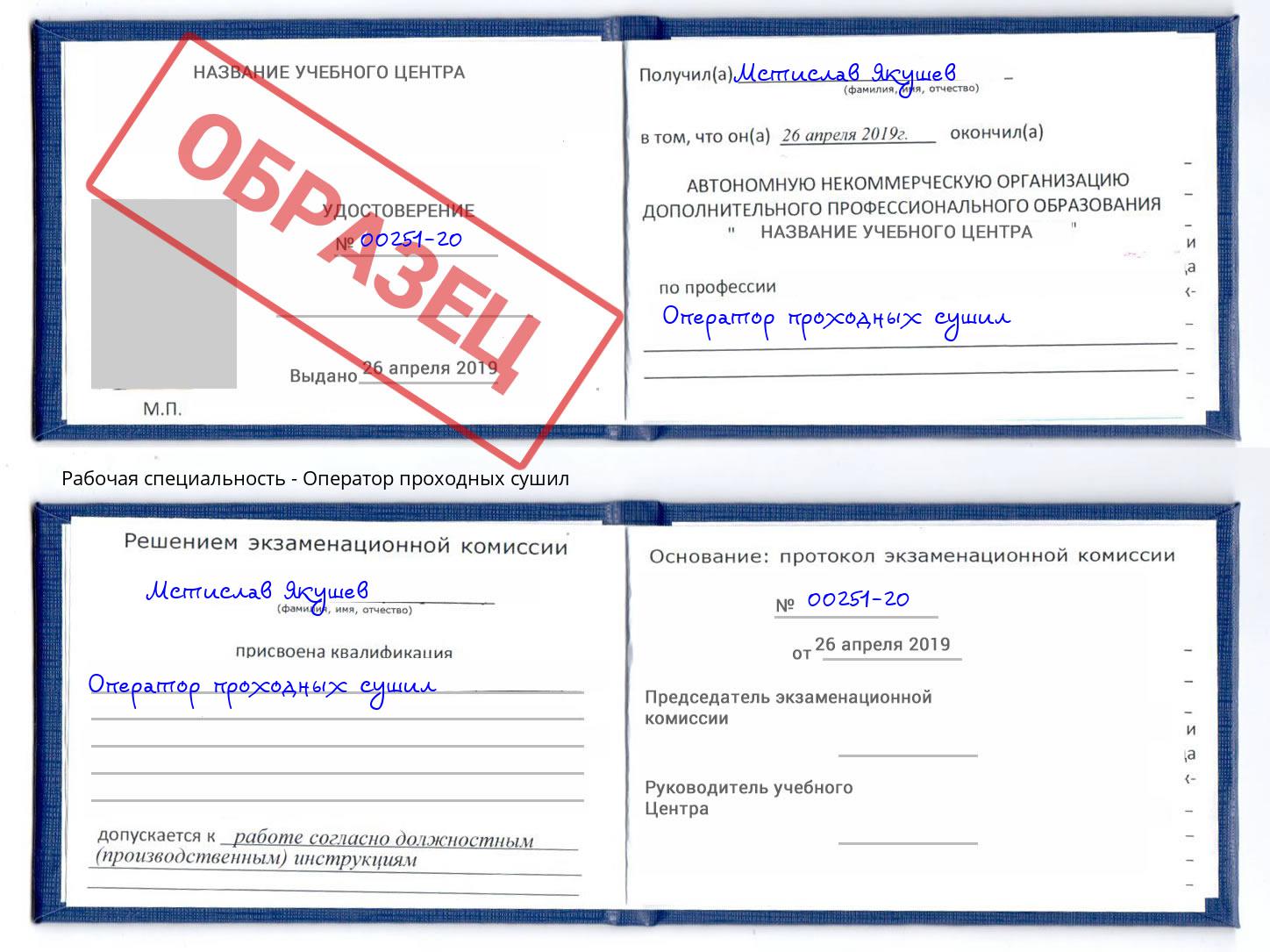 Оператор проходных сушил Заинск