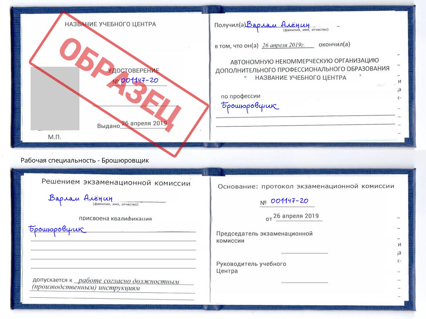 Брошюровщик Заинск
