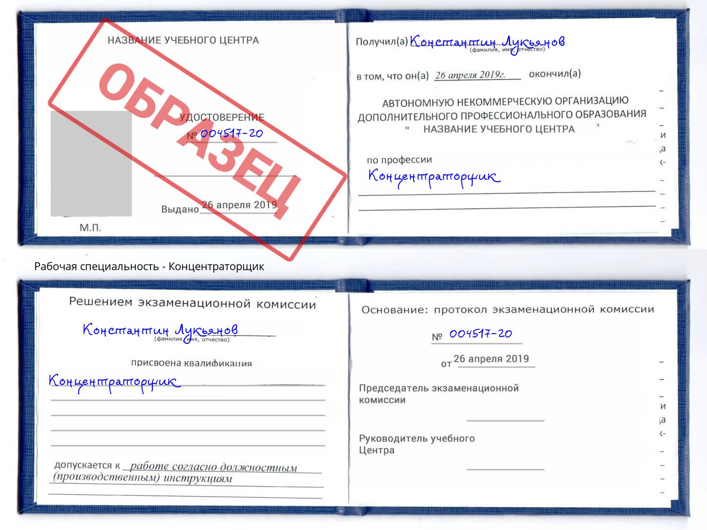 Концентраторщик Заинск