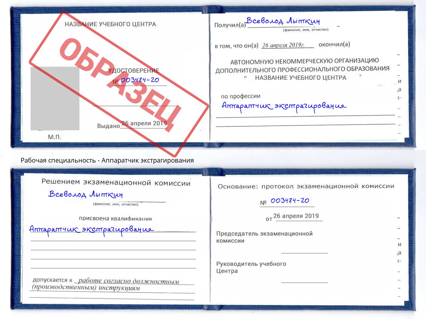 Аппаратчик экстрагирования Заинск
