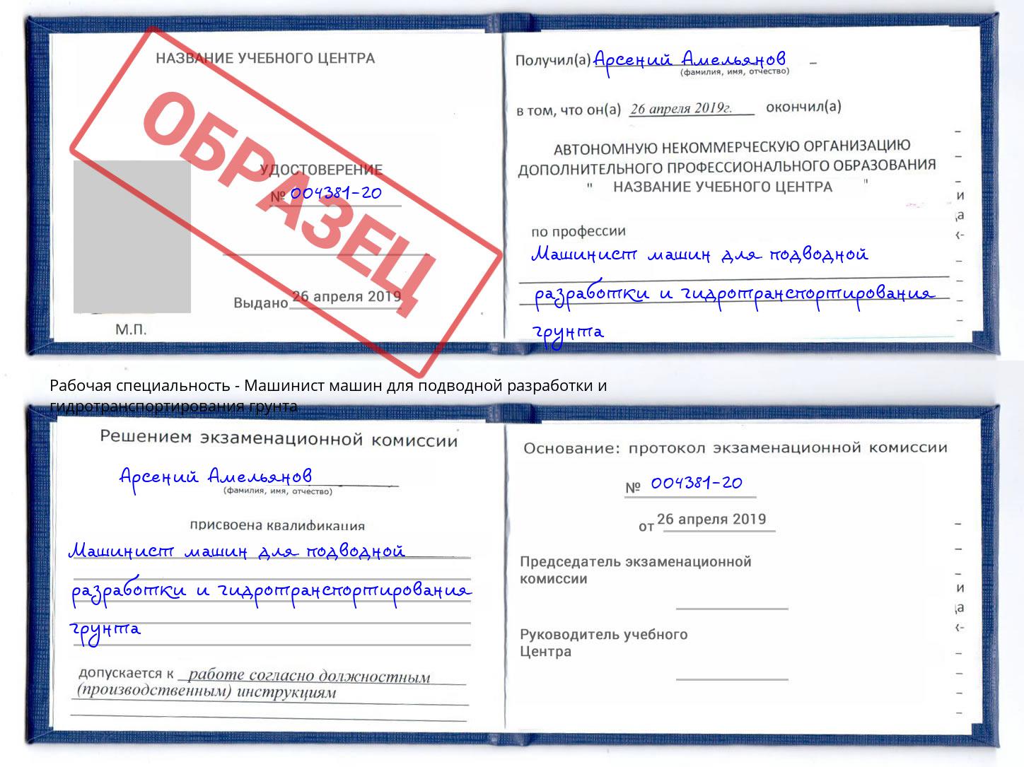 Машинист машин для подводной разработки и гидротранспортирования грунта Заинск
