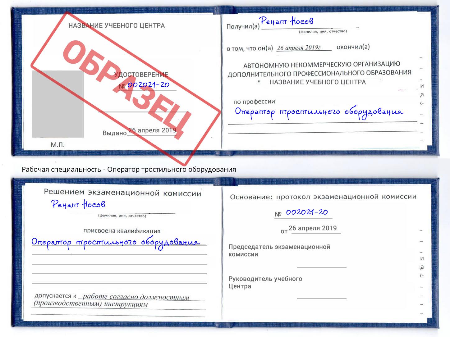 Оператор тростильного оборудования Заинск