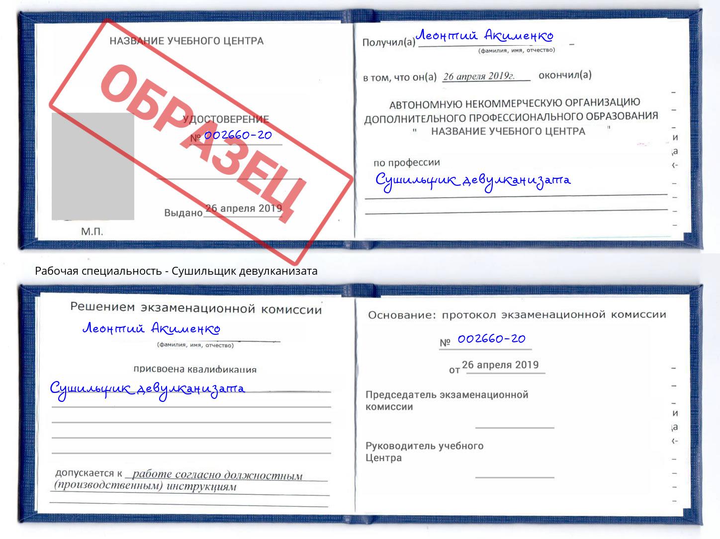 Сушильщик девулканизата Заинск