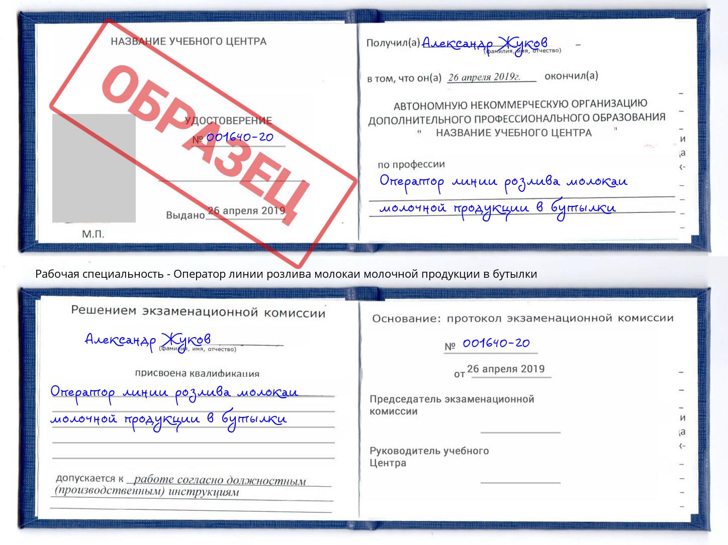 Оператор линии розлива молокаи молочной продукции в бутылки Заинск