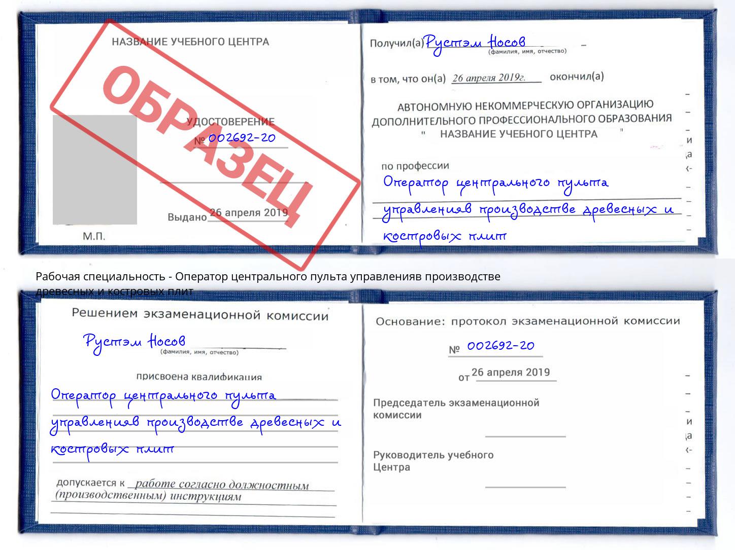 Оператор центрального пульта управленияв производстве древесных и костровых плит Заинск