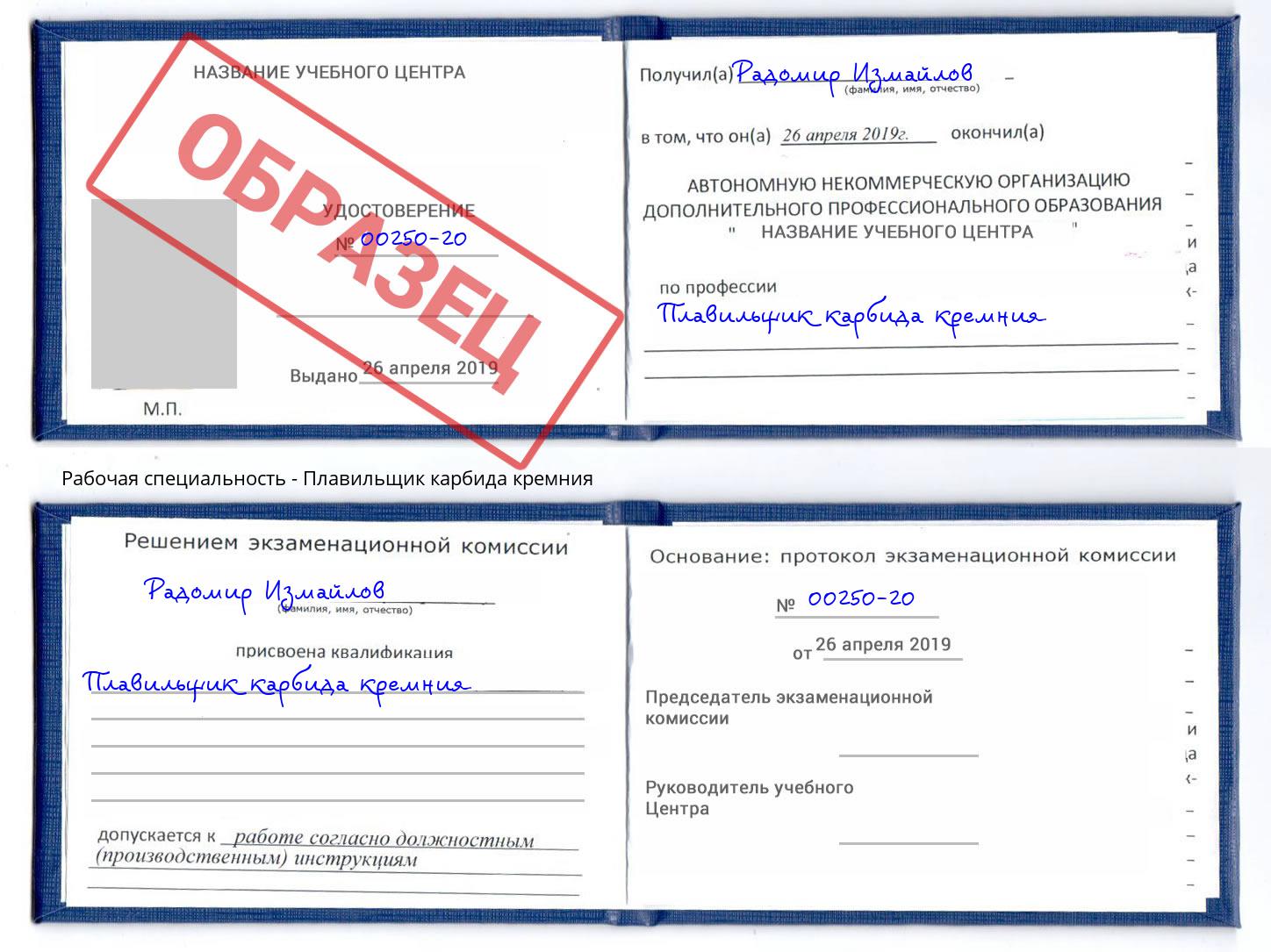 Плавильщик карбида кремния Заинск