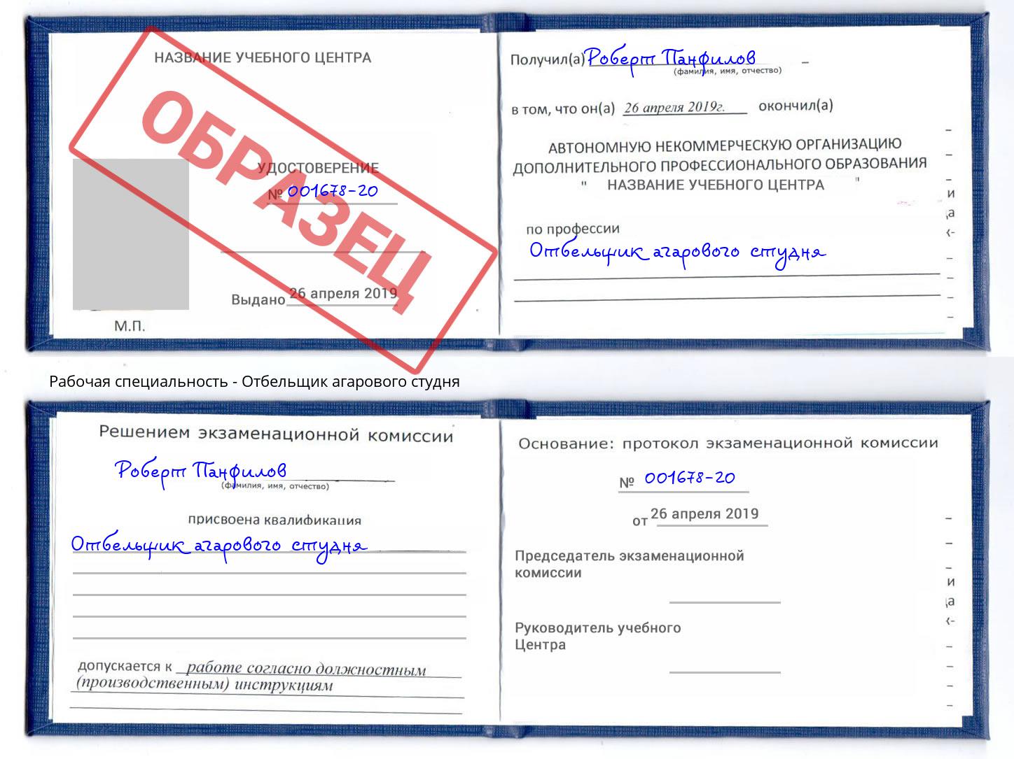 Отбельщик агарового студня Заинск