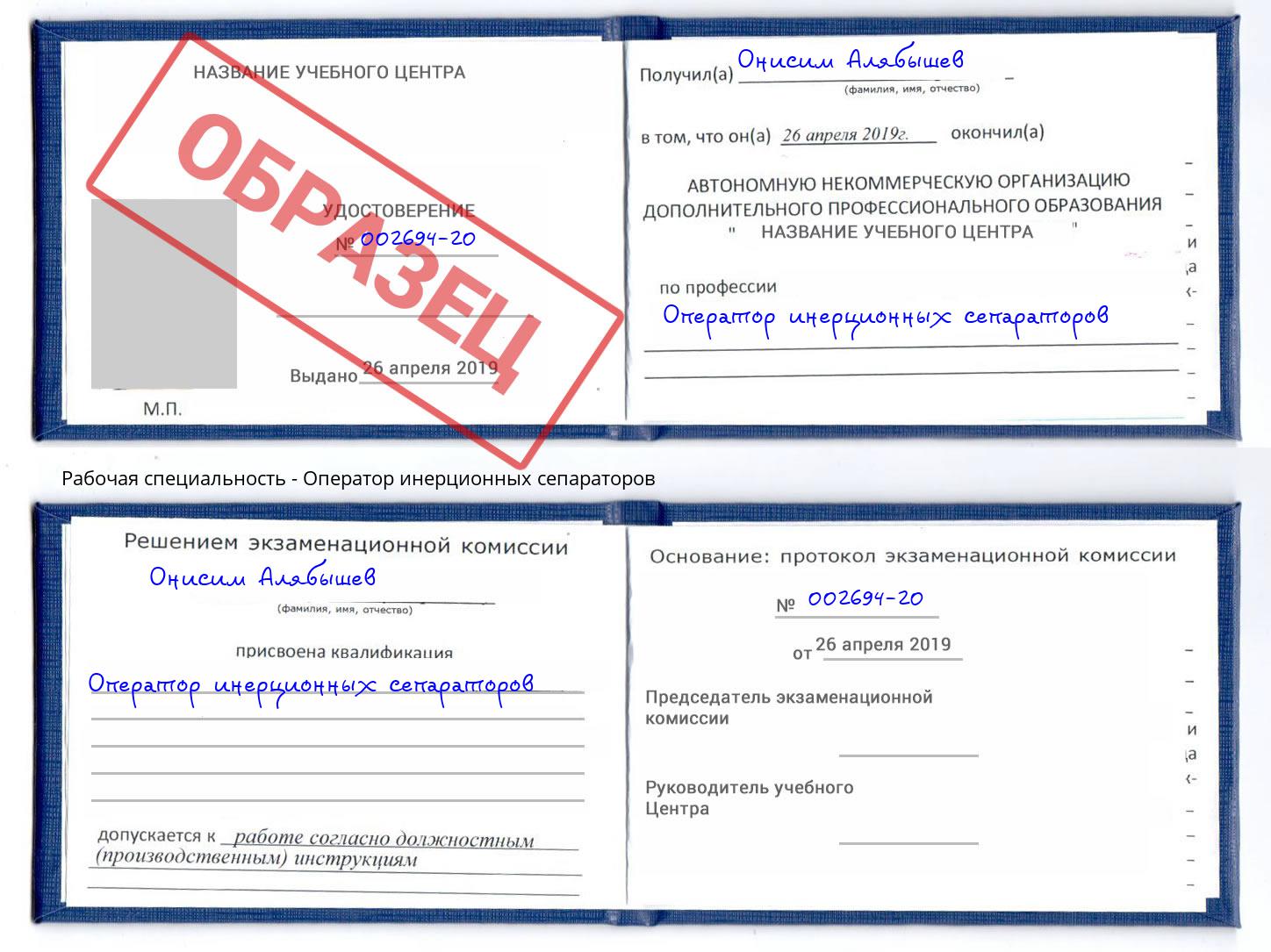 Оператор инерционных сепараторов Заинск