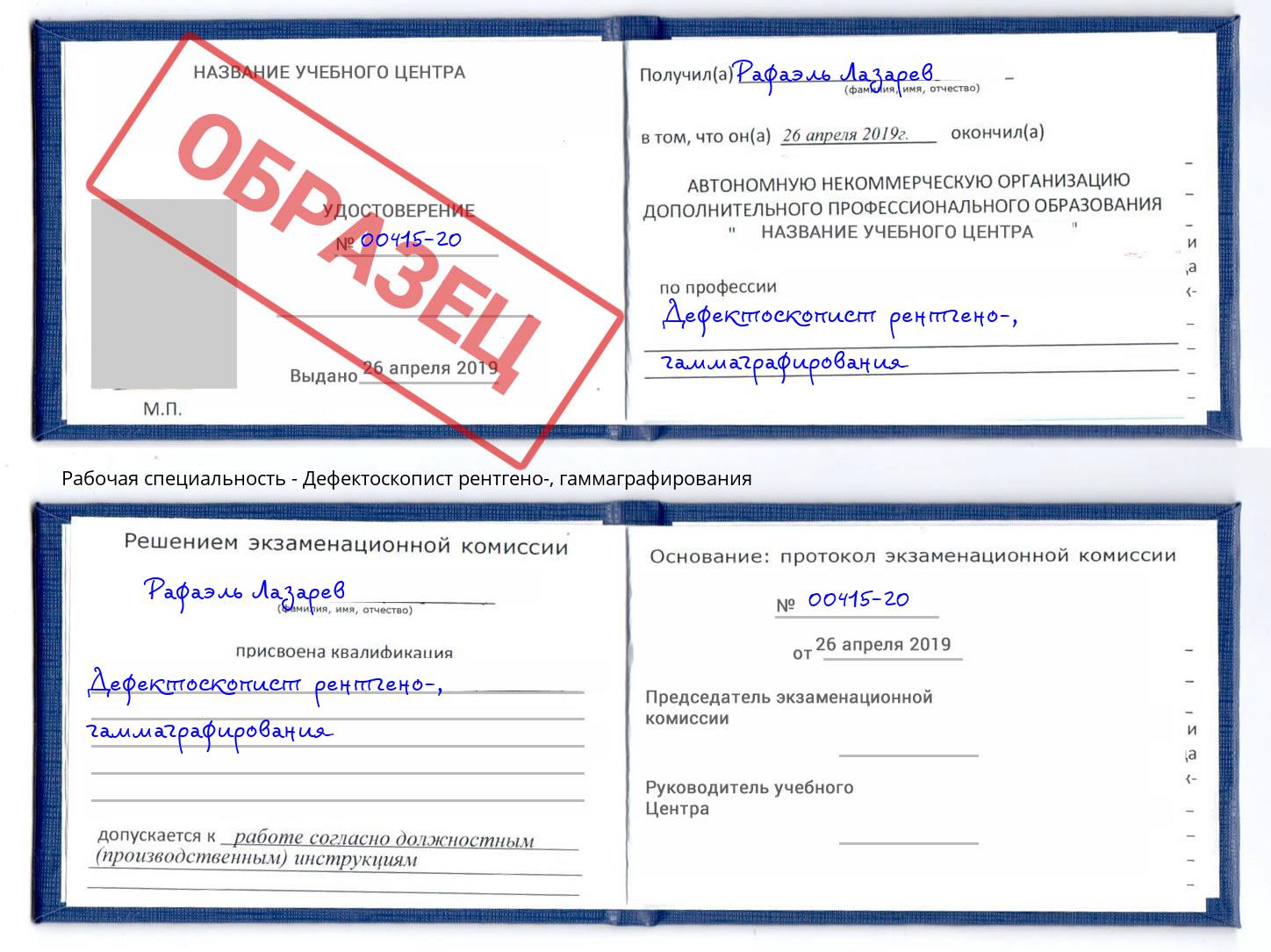 Дефектоскопист рентгено-, гаммаграфирования Заинск