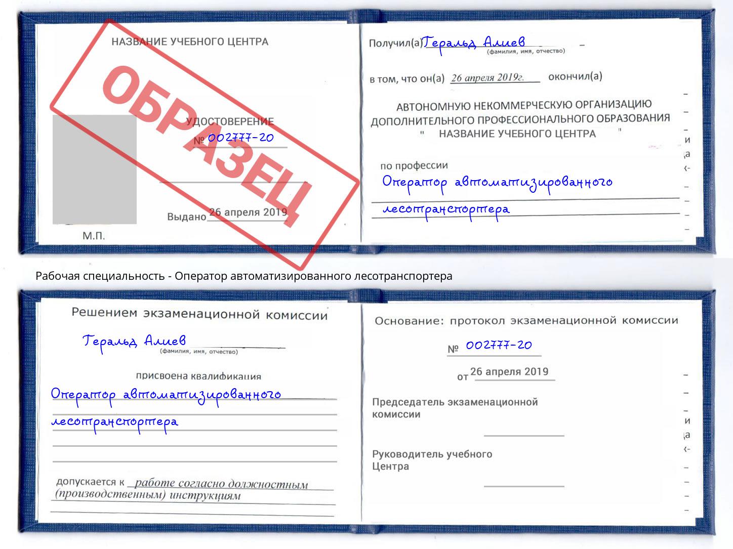 Оператор автоматизированного лесотранспортера Заинск