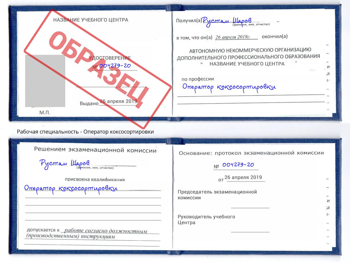 Оператор коксосортировки Заинск