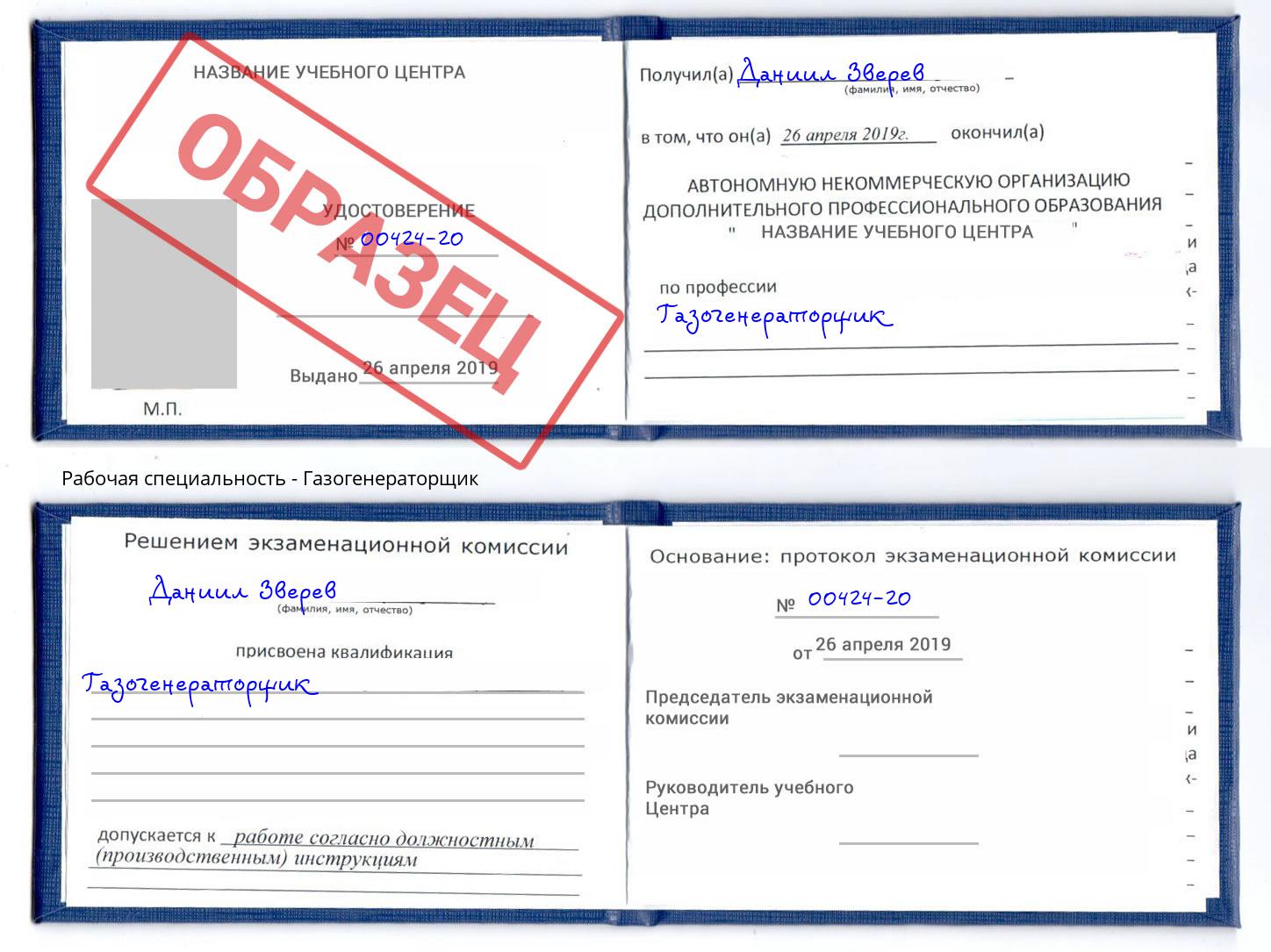 Газогенераторщик Заинск