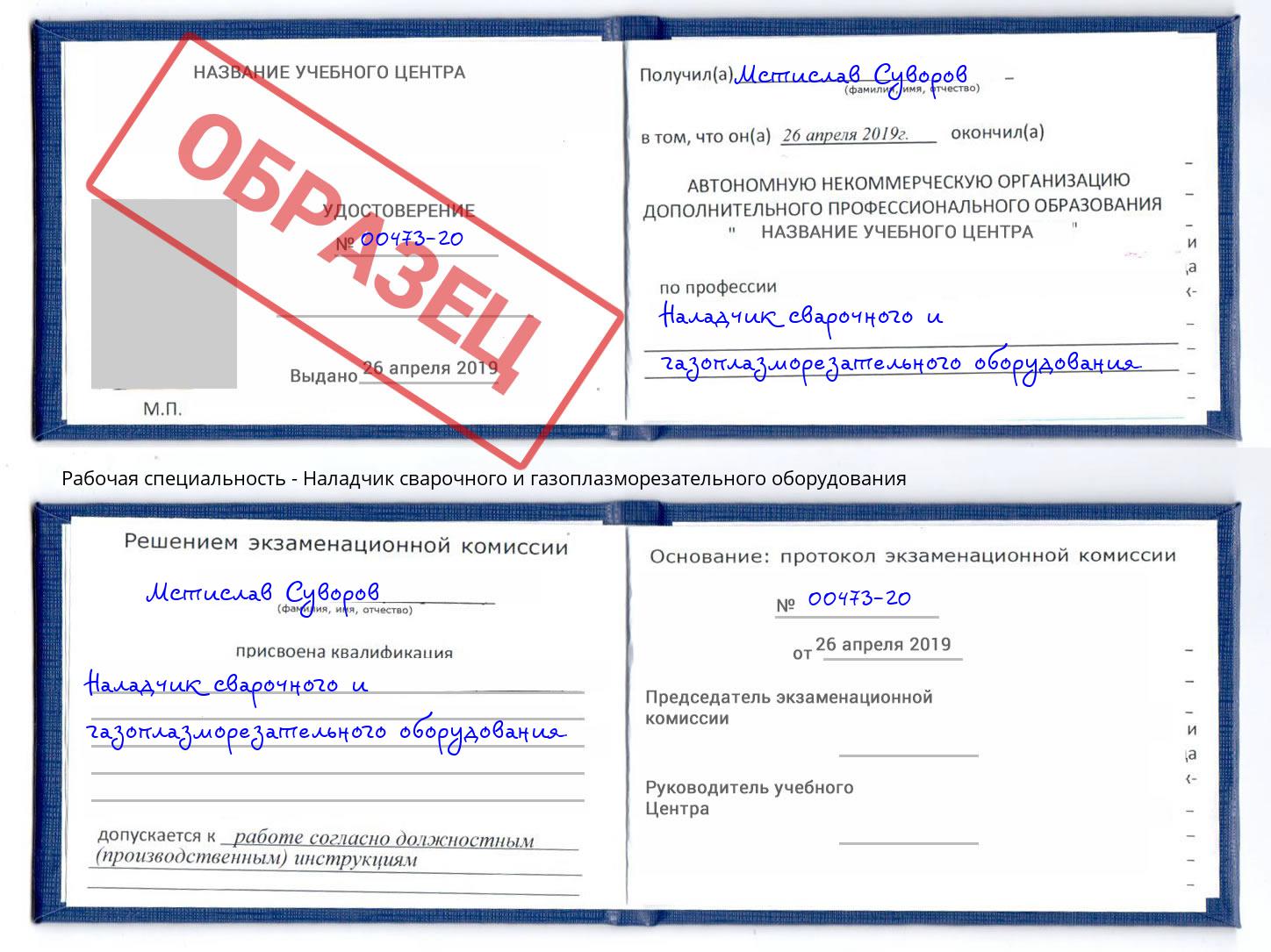 Наладчик сварочного и газоплазморезательного оборудования Заинск
