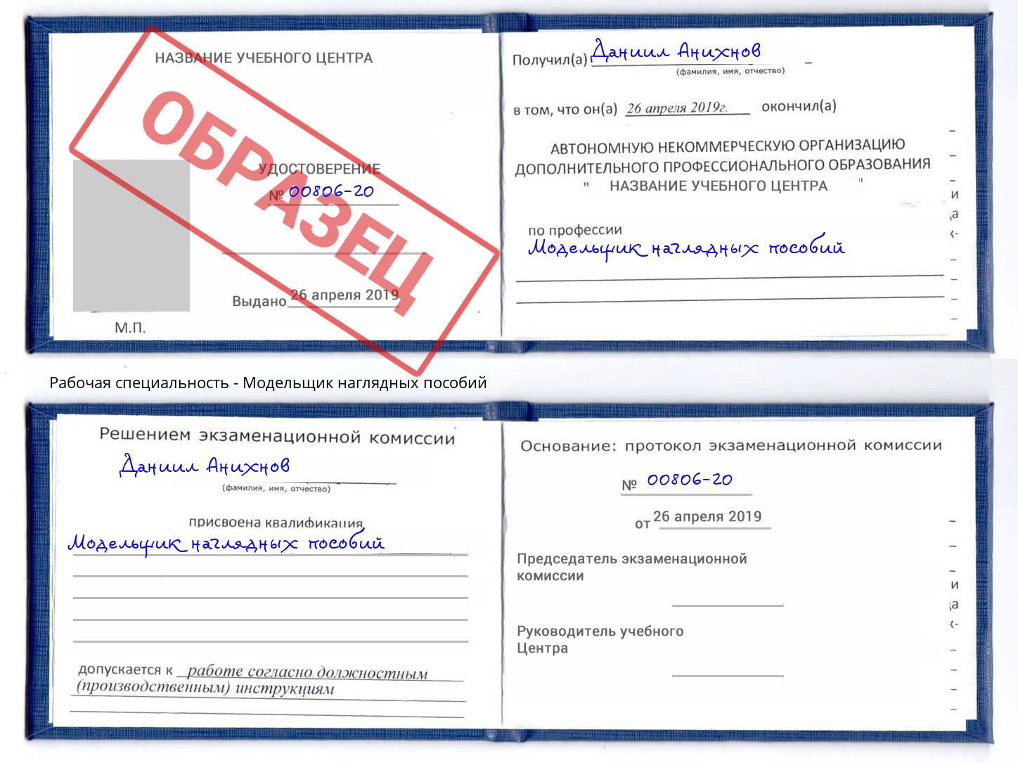 Модельщик наглядных пособий Заинск