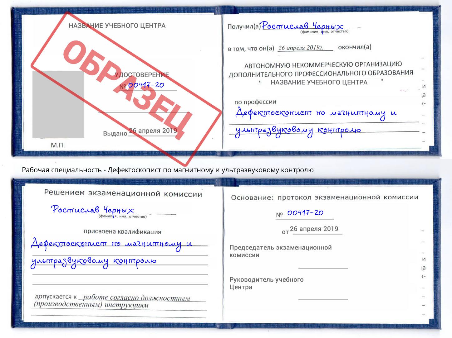 Дефектоскопист по магнитному и ультразвуковому контролю Заинск
