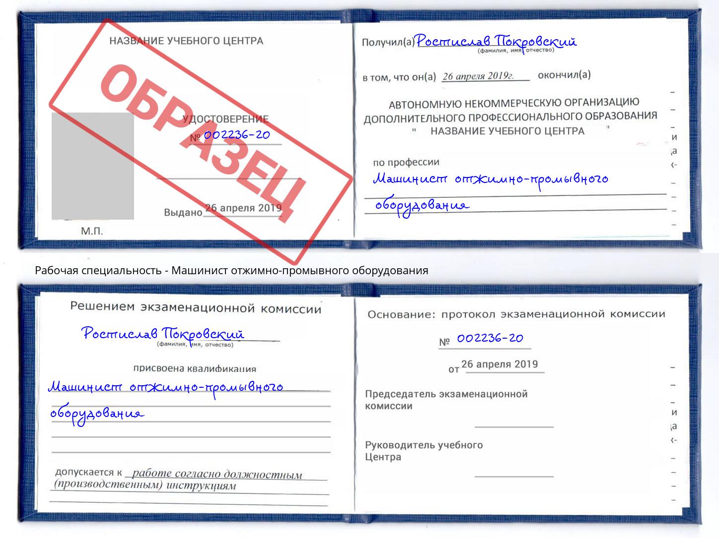 Машинист отжимно-промывного оборудования Заинск