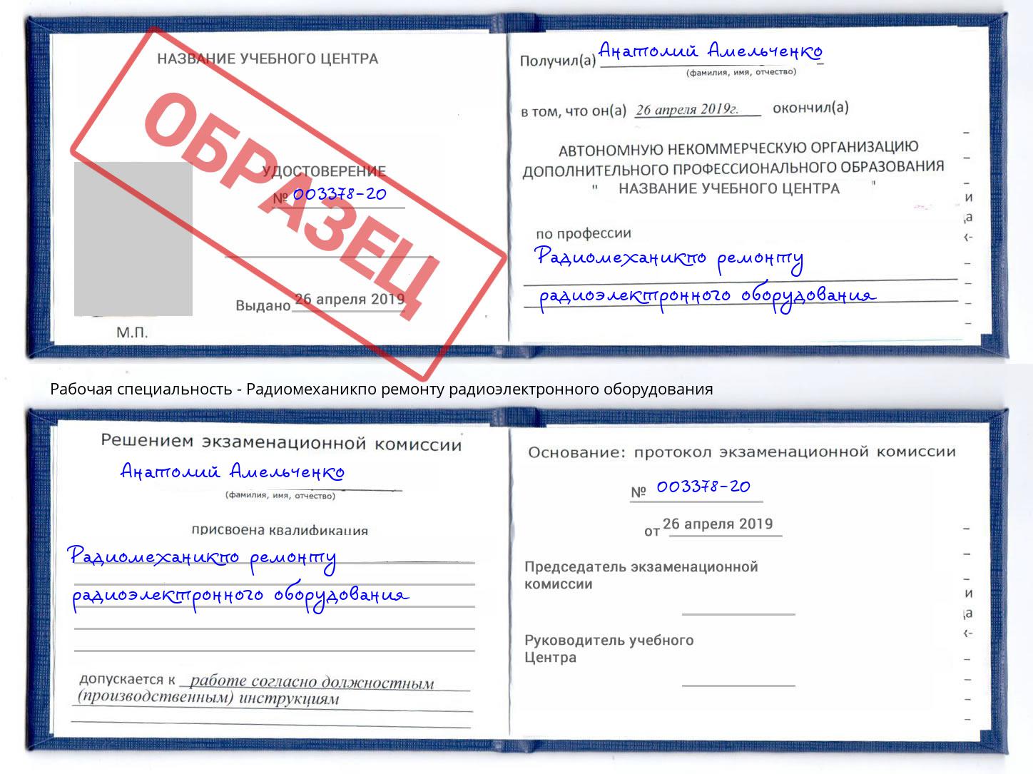 Радиомеханикпо ремонту радиоэлектронного оборудования Заинск