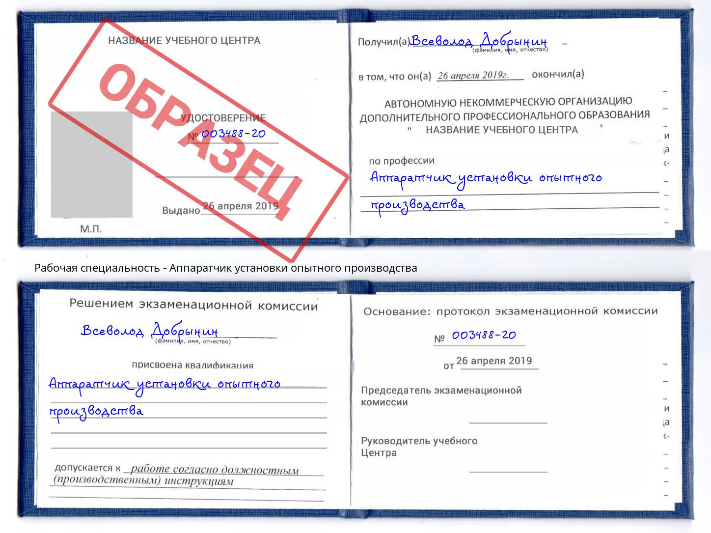 Аппаратчик установки опытного производства Заинск