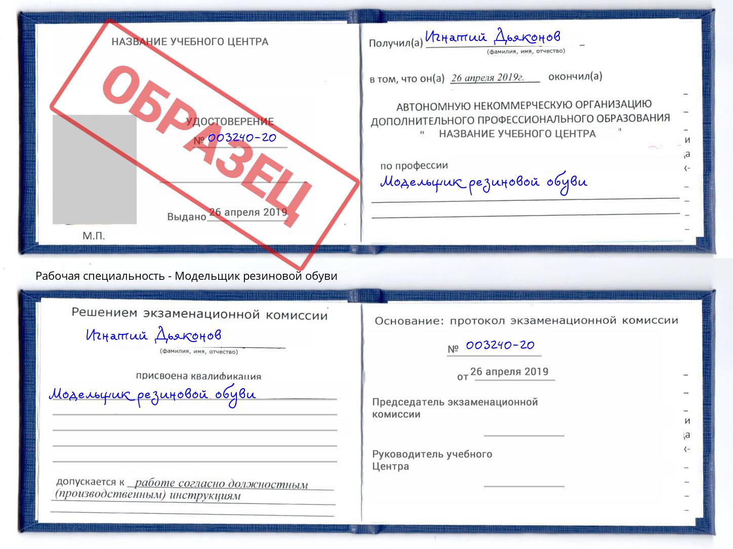 Модельщик резиновой обуви Заинск