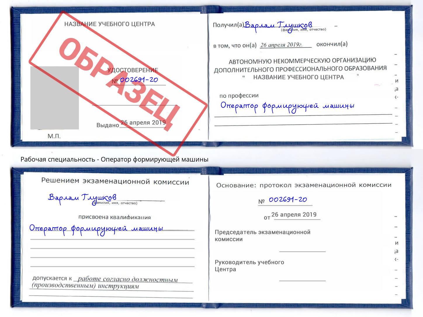Оператор формирующей машины Заинск