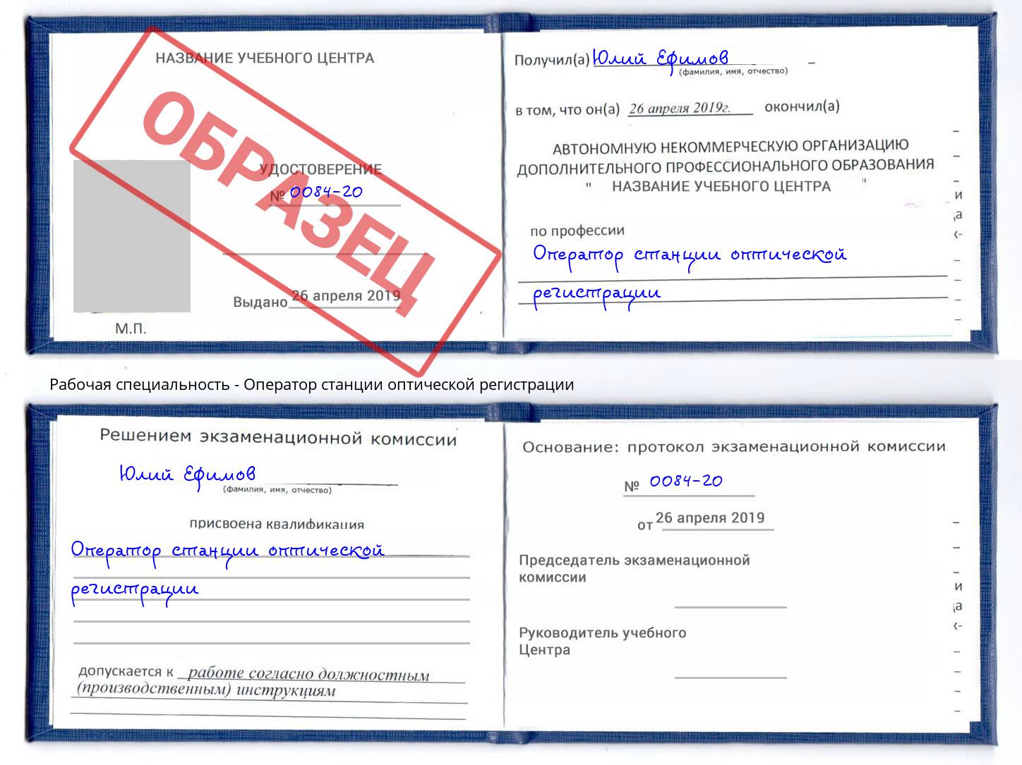 Оператор станции оптической регистрации Заинск