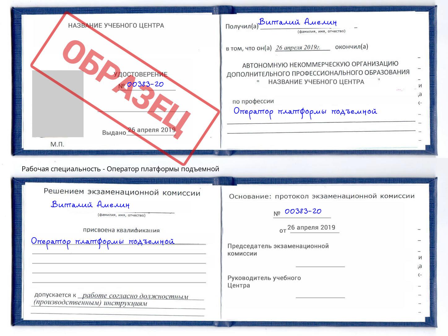 Оператор платформы подъемной Заинск
