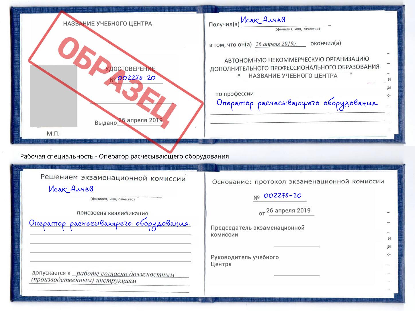 Оператор расчесывающего оборудования Заинск