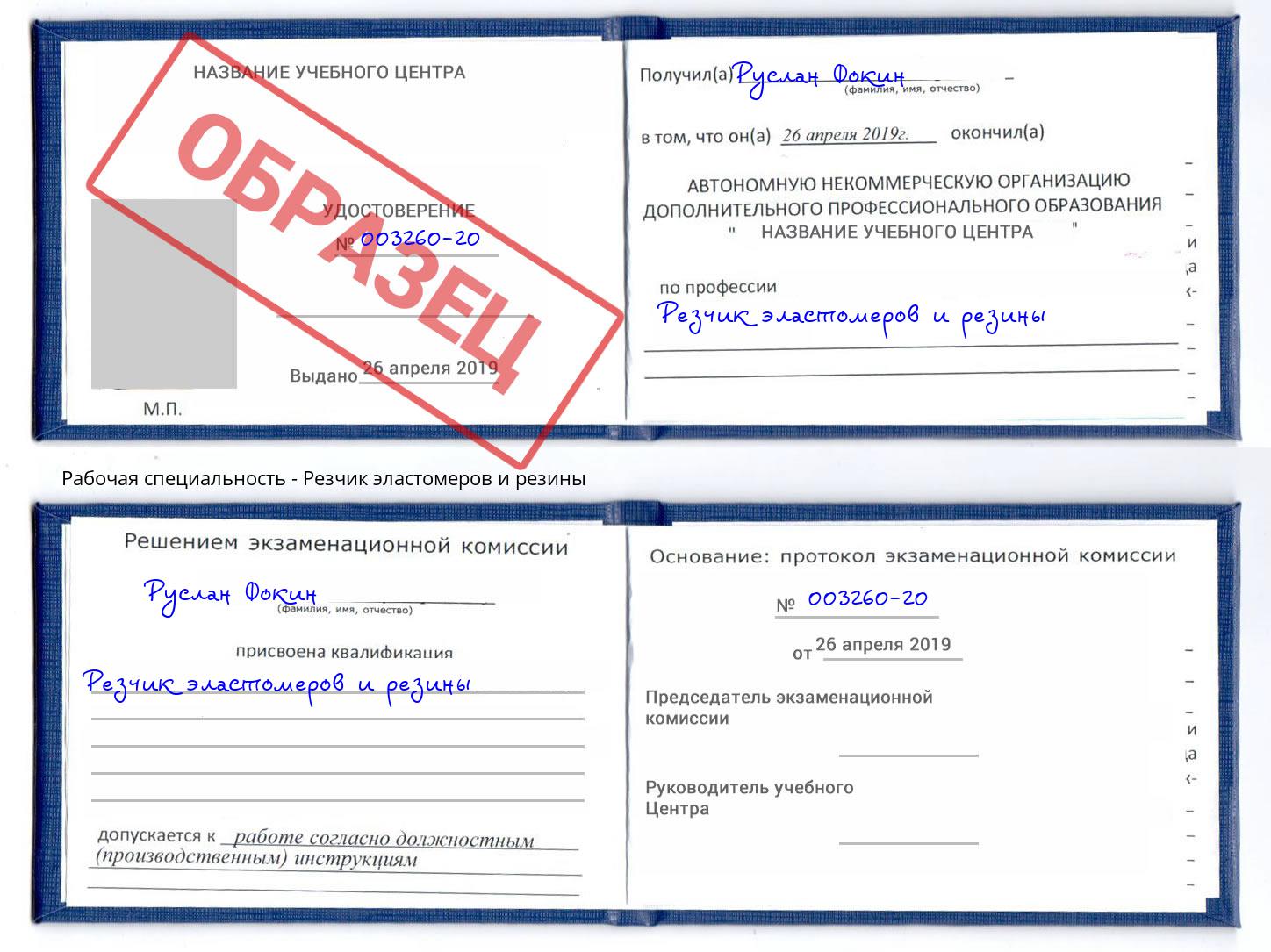 Резчик эластомеров и резины Заинск