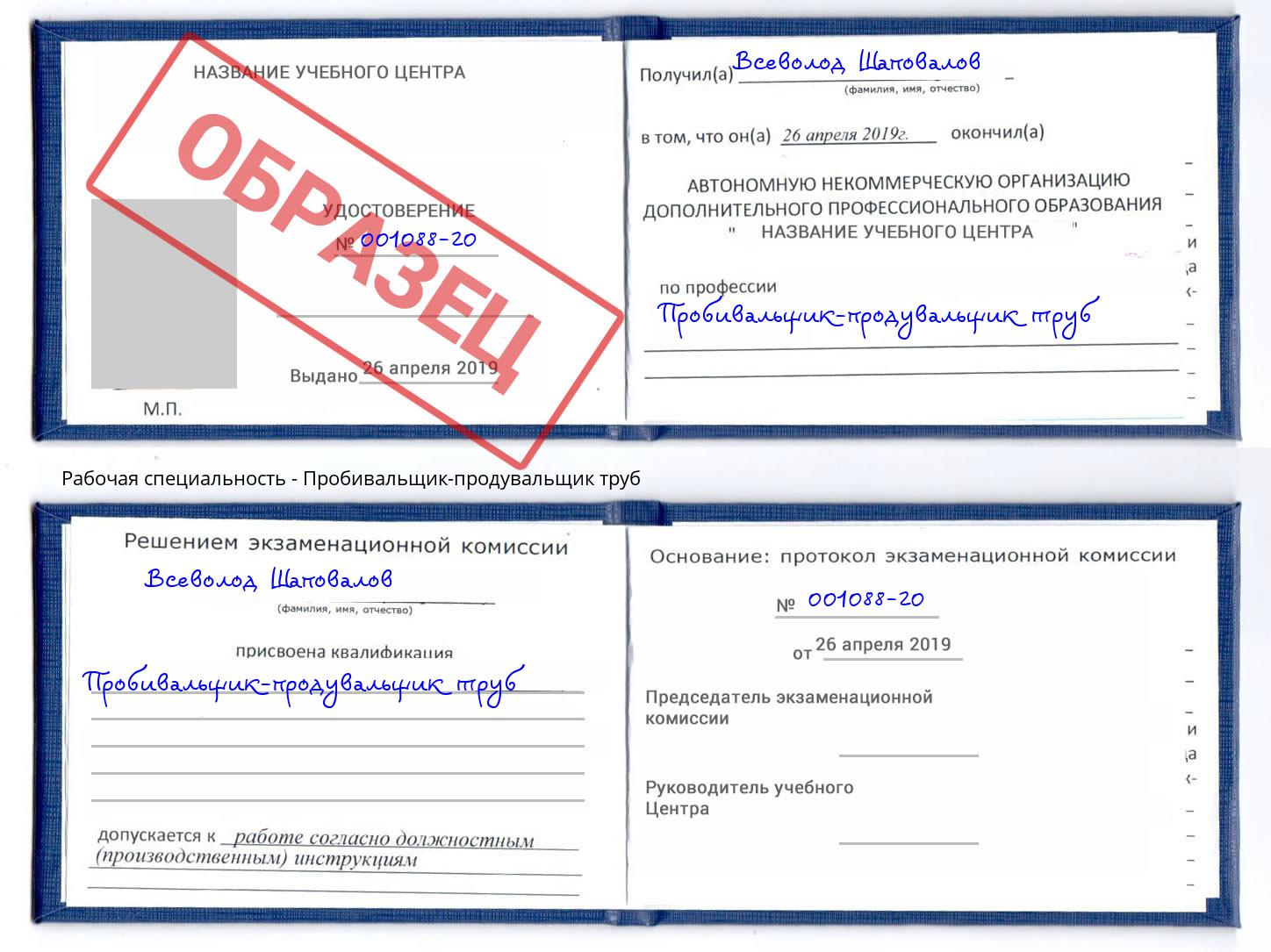 Пробивальщик-продувальщик труб Заинск
