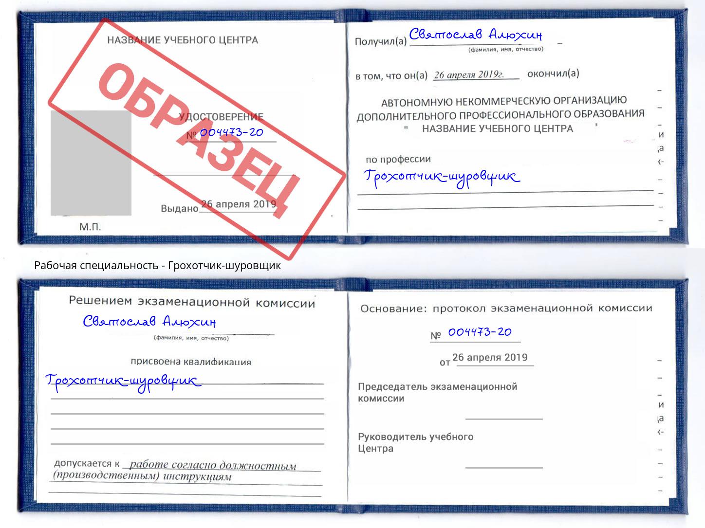 Грохотчик-шуровщик Заинск