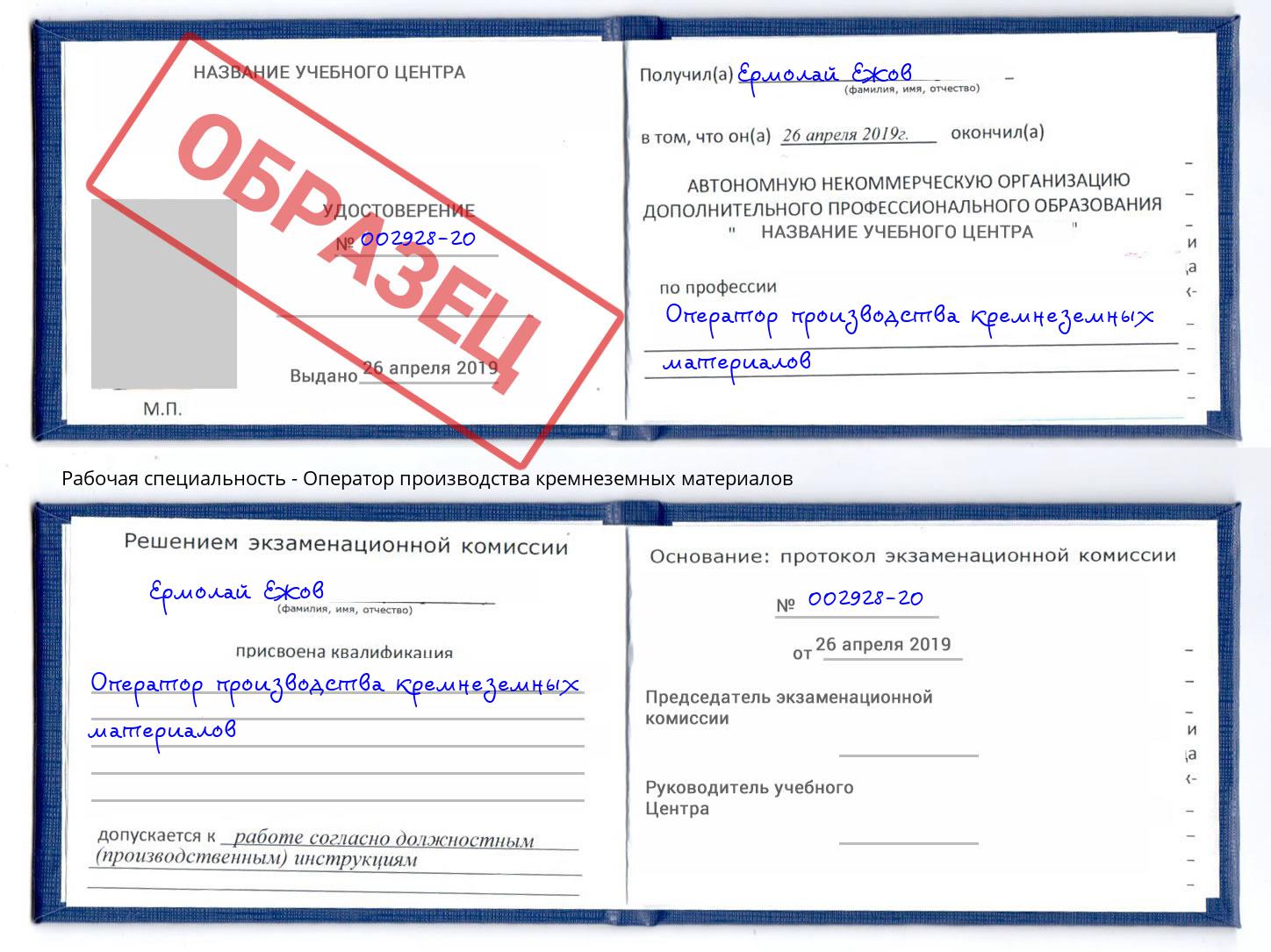 Оператор производства кремнеземных материалов Заинск