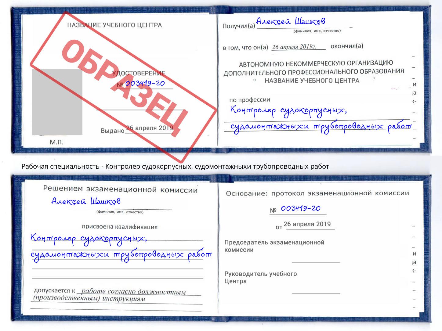 Контролер судокорпусных, судомонтажныхи трубопроводных работ Заинск